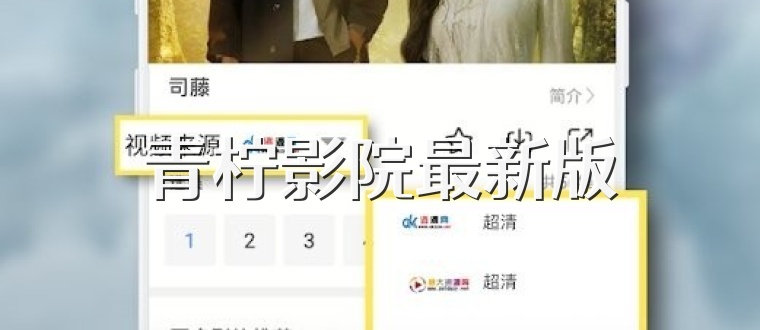 青柠影院最新版