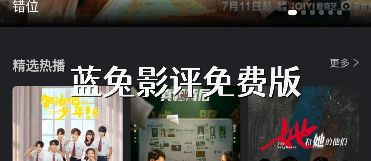 蓝兔影评免费版