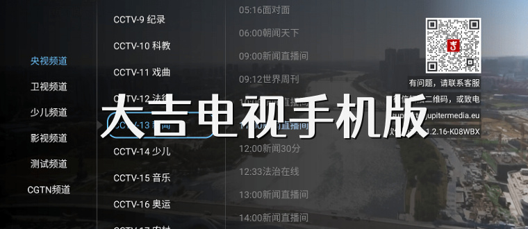 大吉电视手机版