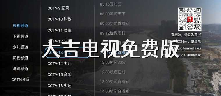 大吉电视免费版
