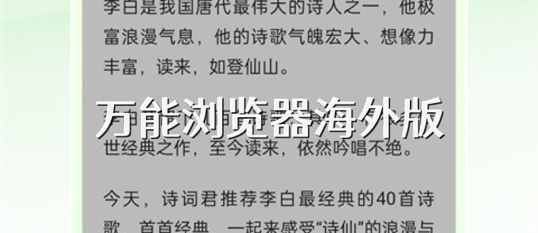 万能浏览器海外版