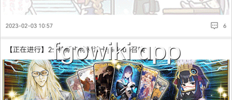 fgowiki app