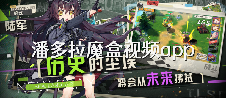 潘多拉魔盒视频app