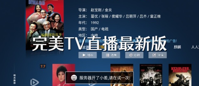 完美TV直播最新版