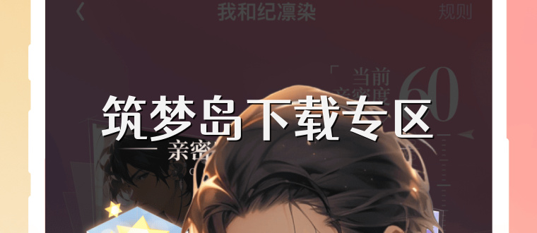 筑梦岛下载专区