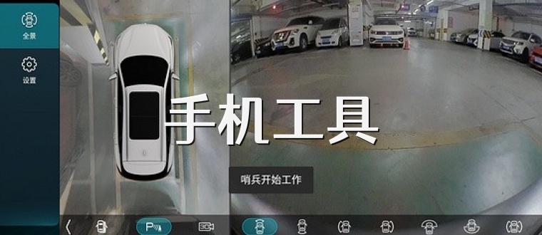 手机工具
