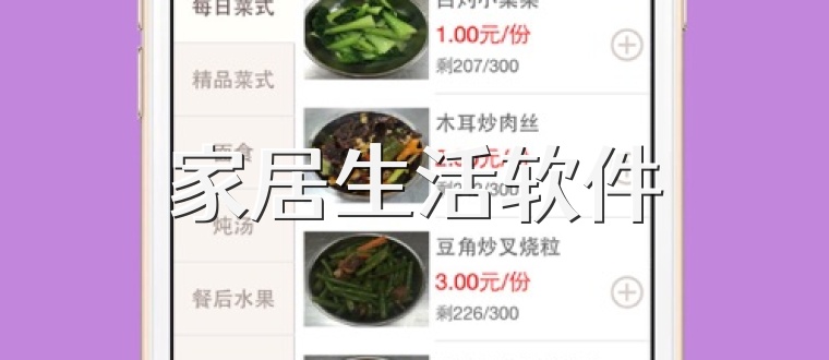 家居生活软件