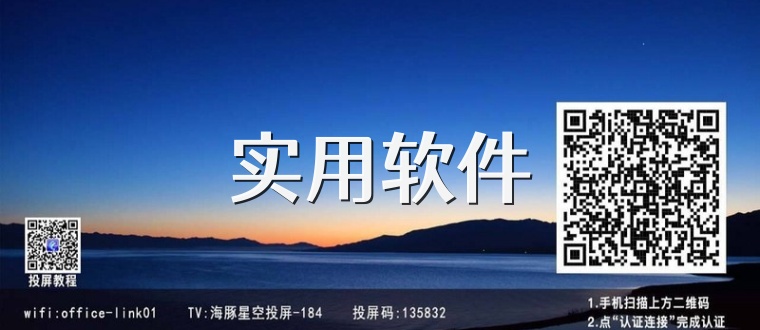 实用软件