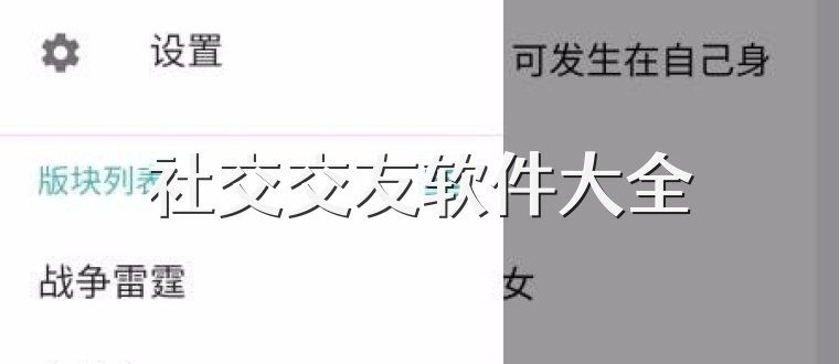 社交交友软件大全