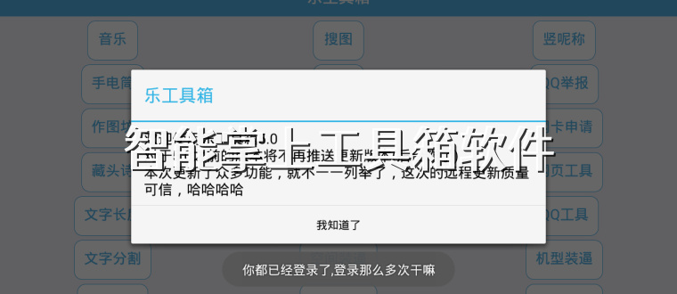 智能掌上工具箱软件