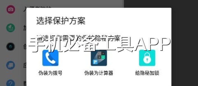 手机必备工具APP