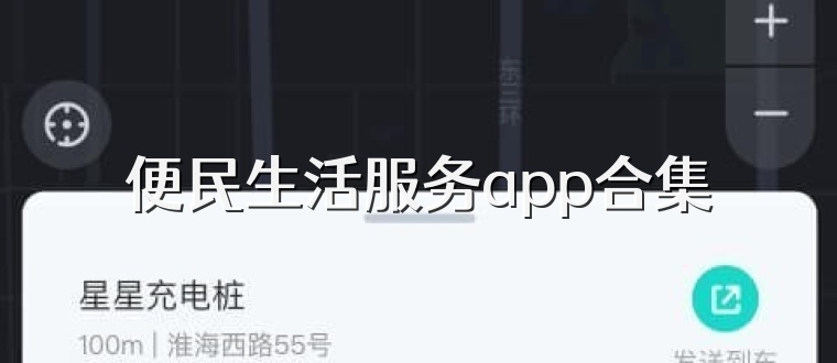 便民生活服务app合集