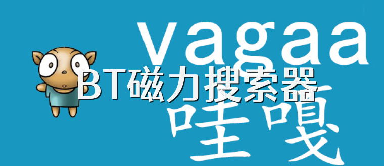  BT磁力搜索器