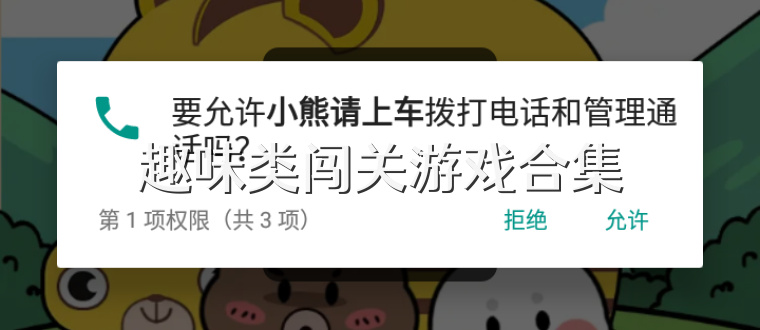 趣味类闯关游戏合集