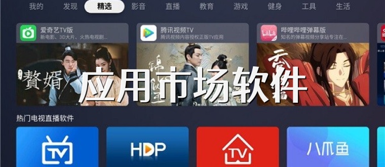 应用市场软件
