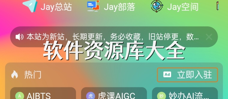 软件资源库大全