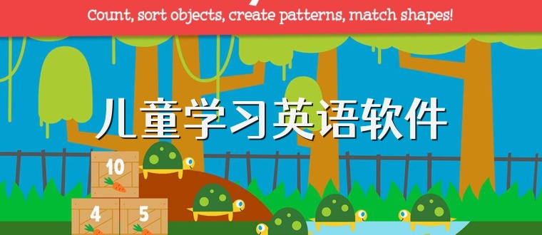 儿童学习英语软件