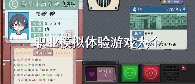 职业模拟体验游戏大全