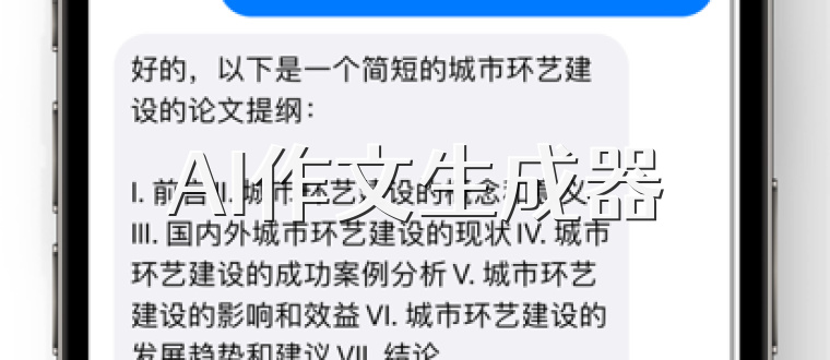 AI作文生成器