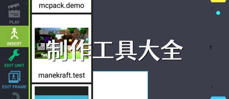 制作工具大全