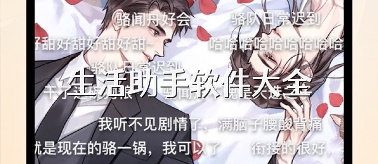 生活助手软件大全