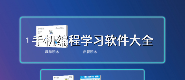 手机编程学习软件大全