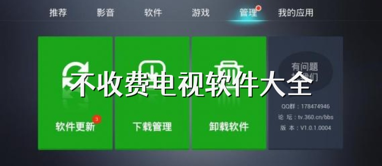 不收费电视软件大全