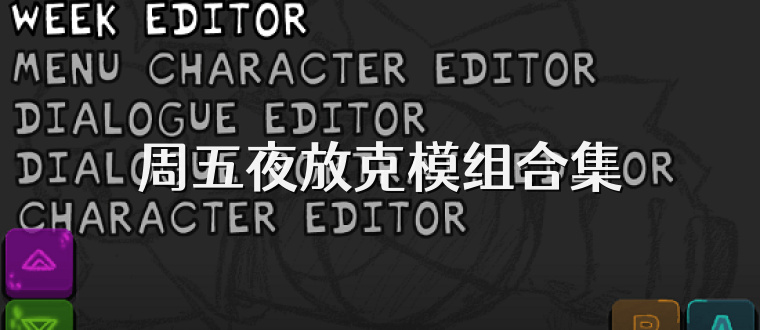 周五夜放克模组合集