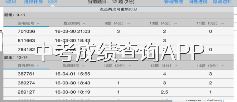 中考成绩查询APP