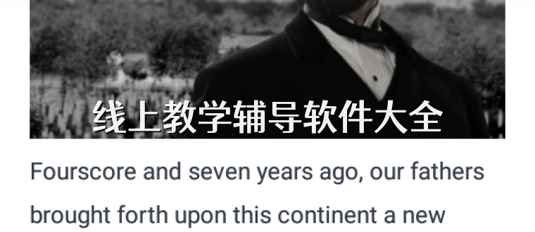 线上教学辅导软件大全