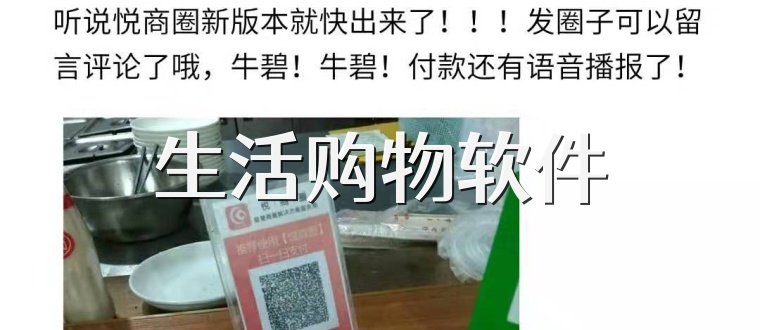 生活购物软件
