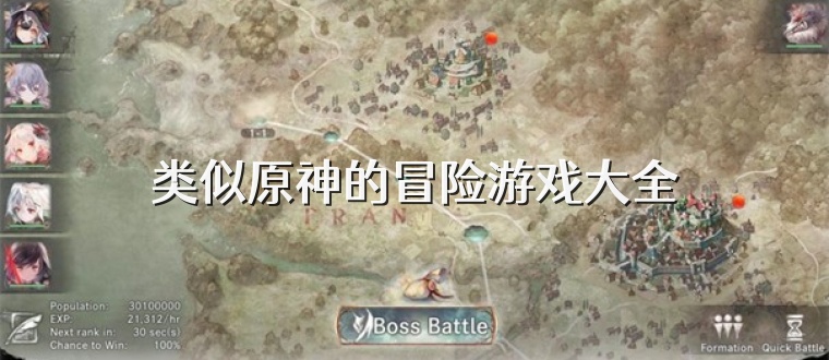 类似原神的冒险游戏大全