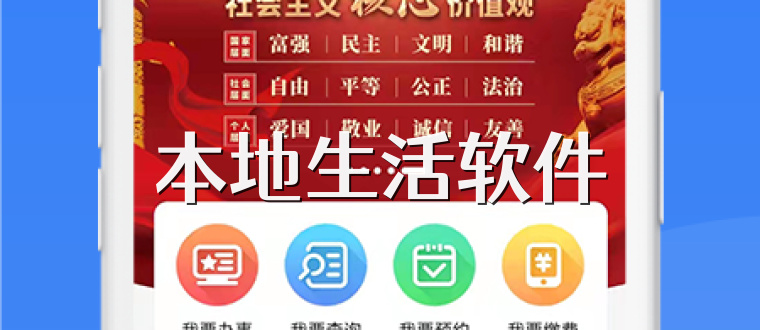 本地生活软件