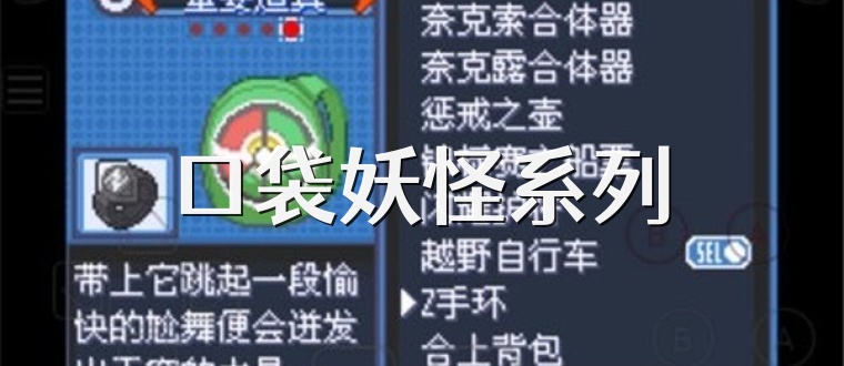 口袋妖怪系列