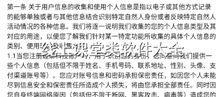 线上课堂类软件大全
