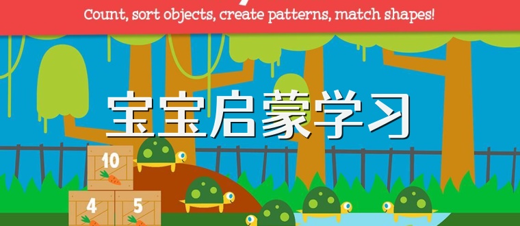 宝宝启蒙学习