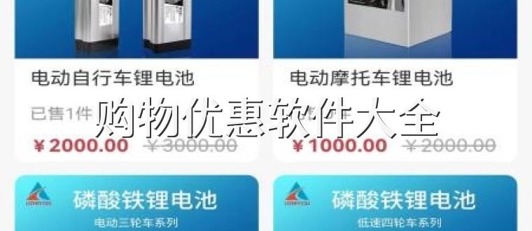 购物优惠软件大全