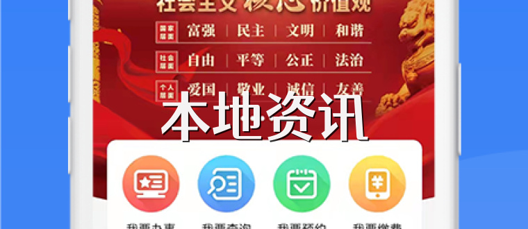 本地资讯
