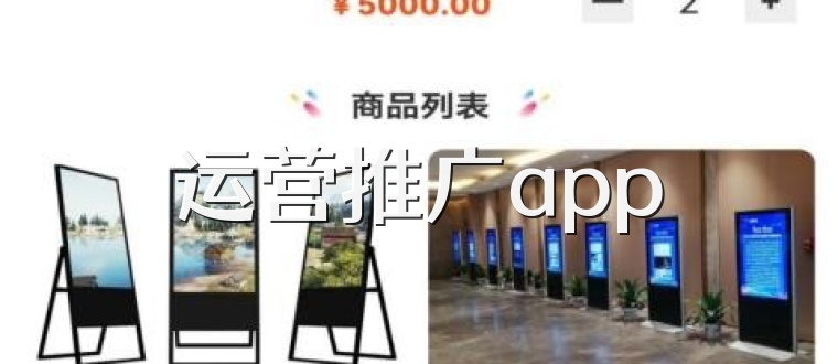 运营推广app