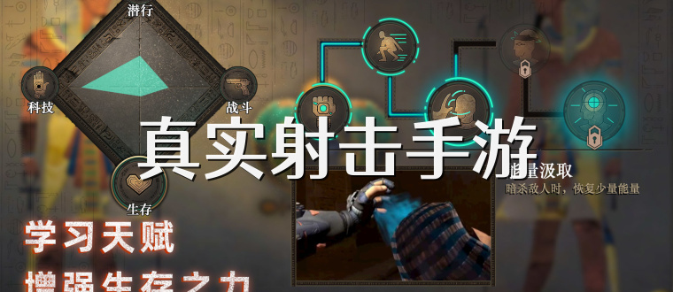 真实射击手游
