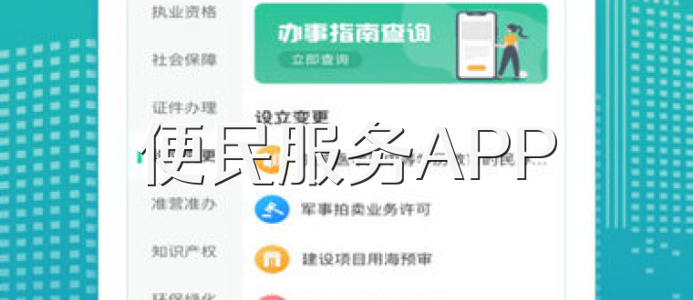便民服务APP