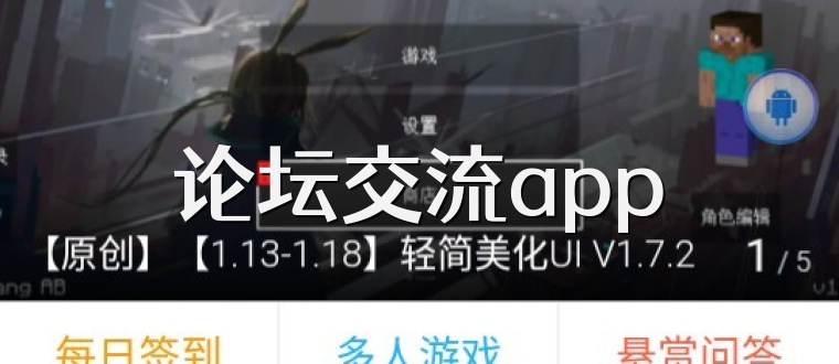 论坛交流app