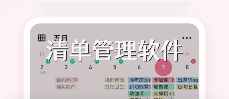 清单管理软件