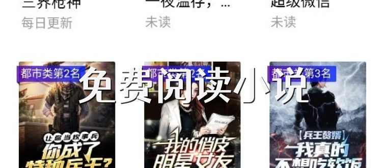 免费阅读小说