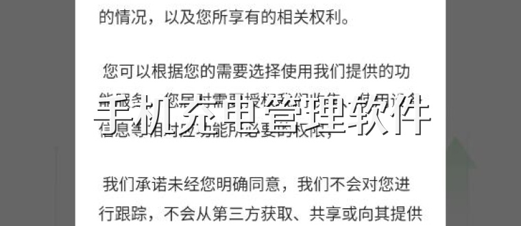 手机充电管理软件