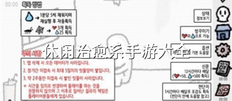 休闲治愈系手游大全