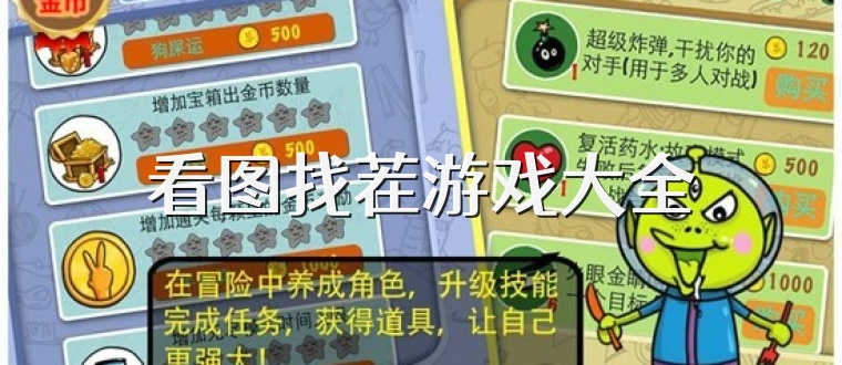 看图找茬游戏大全