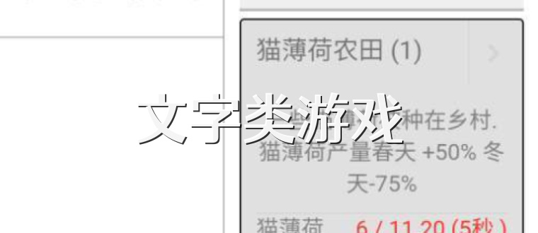 文字类游戏