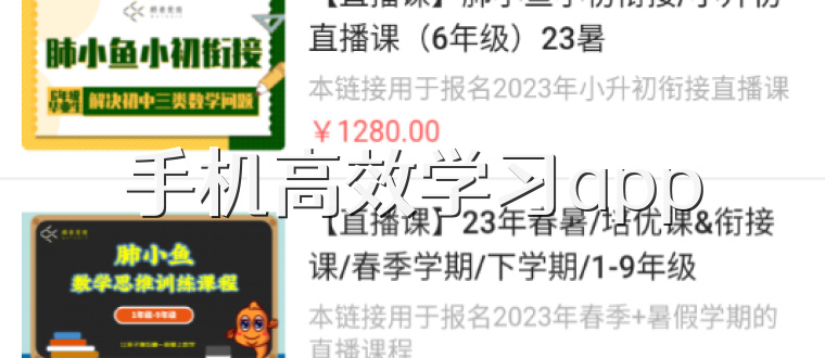 手机高效学习app