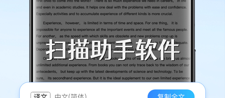 扫描助手软件